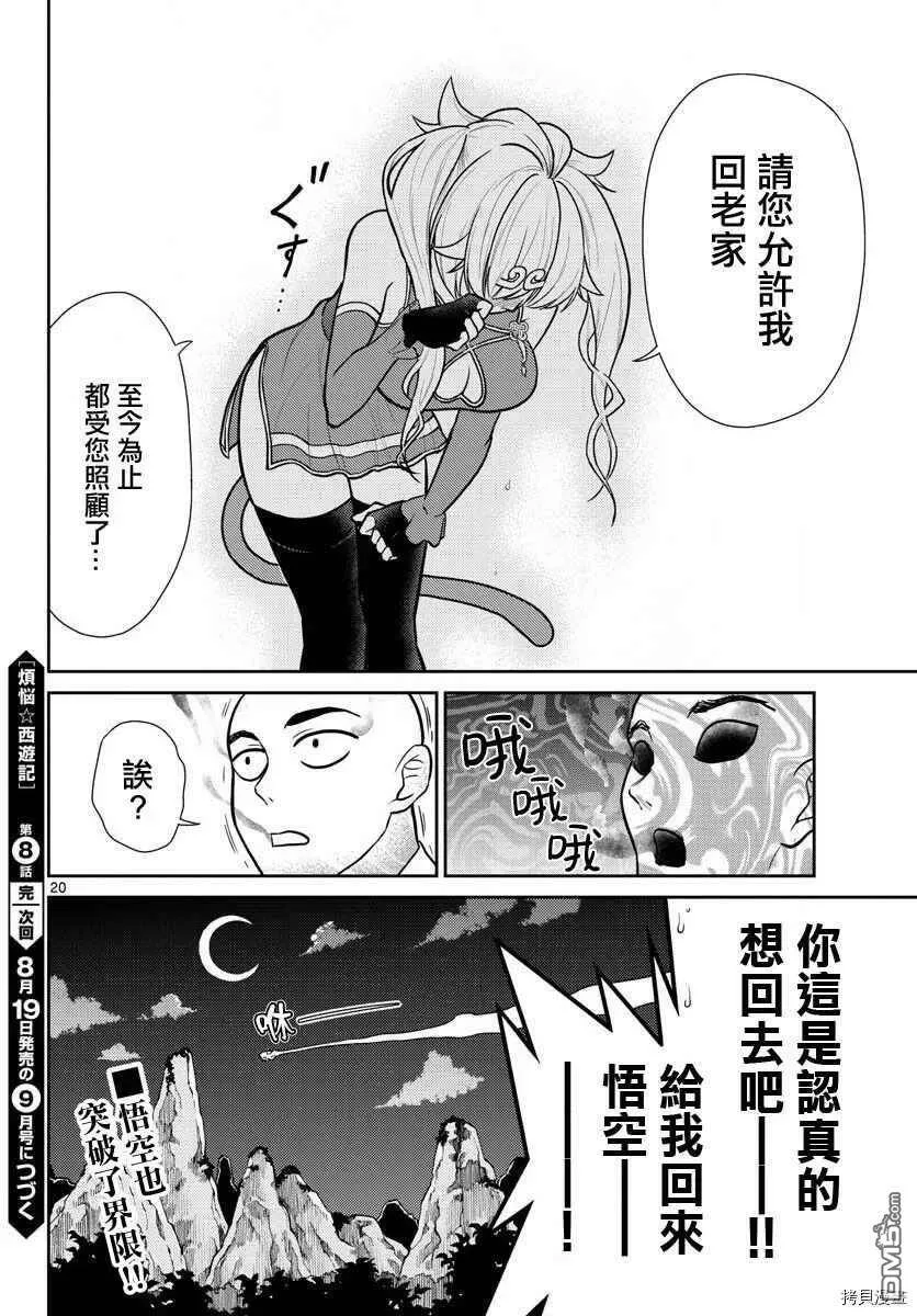 第8话  第19页