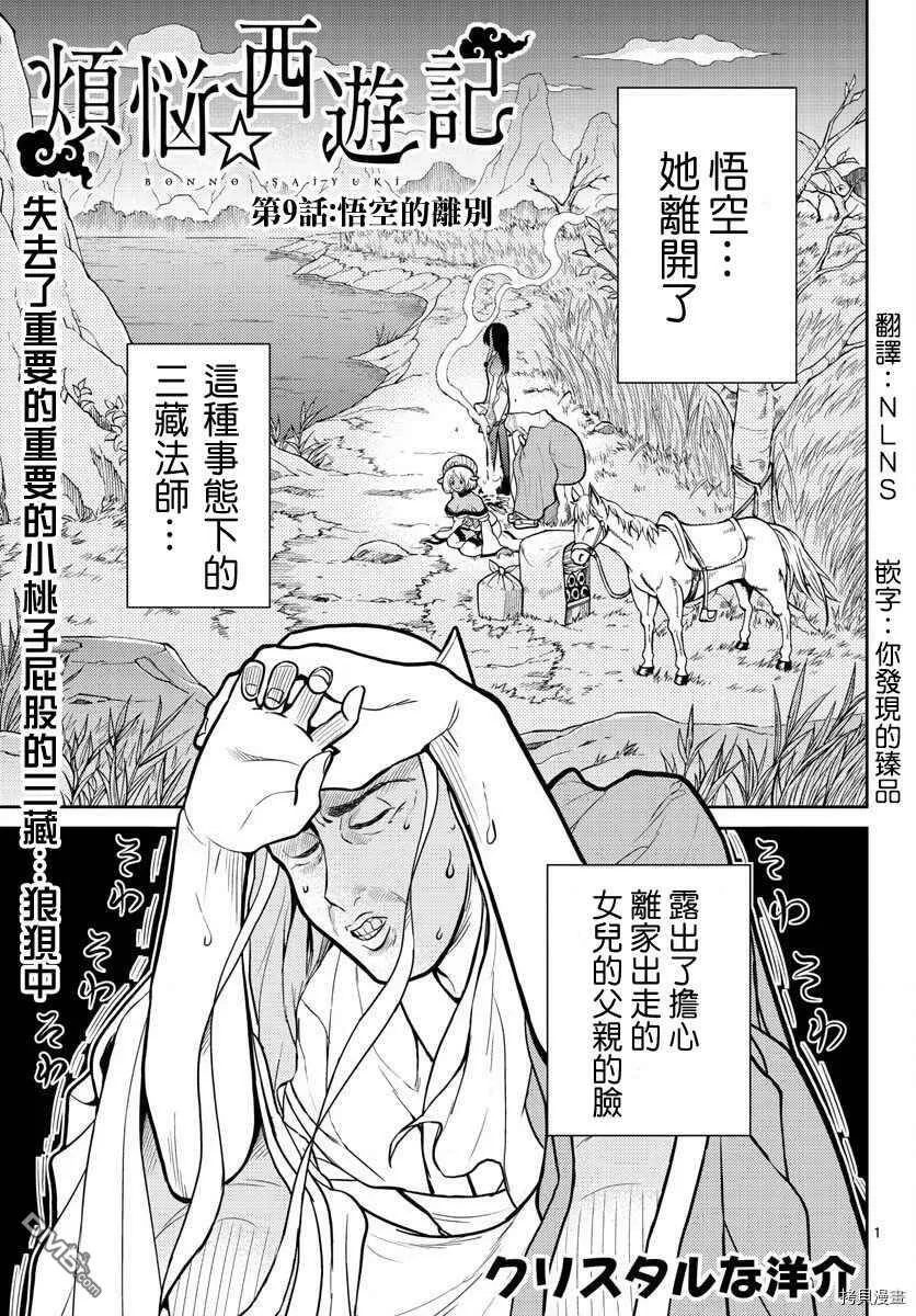 第9话  第1页