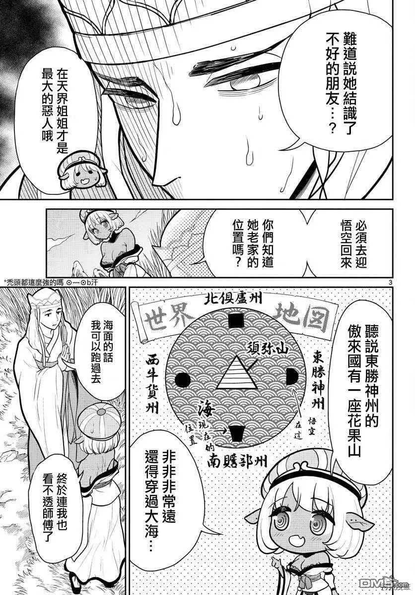 第9话  第3页