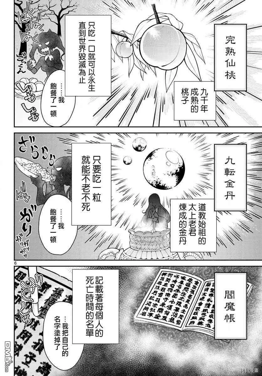 第9话  第5页