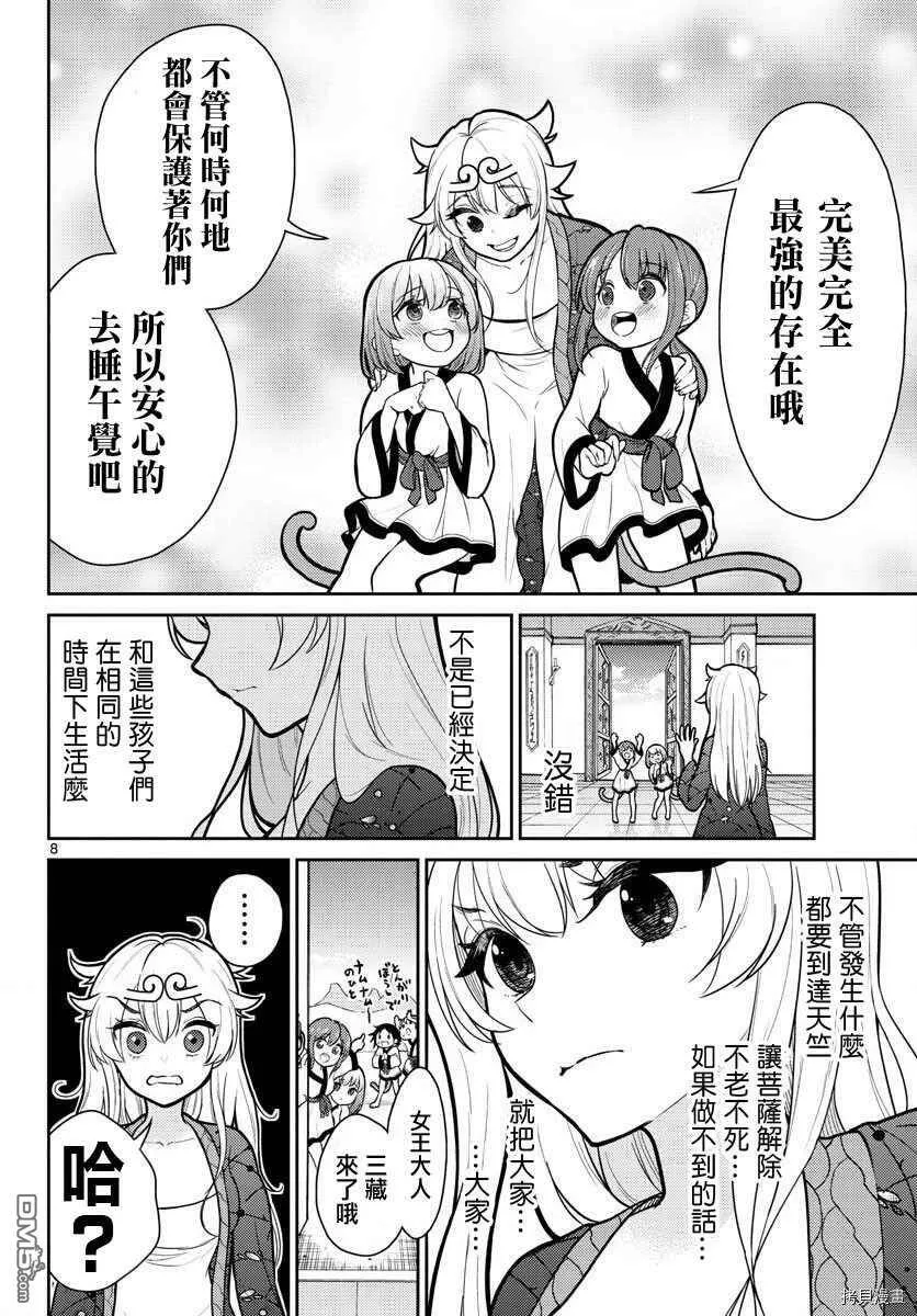 第9话  第7页