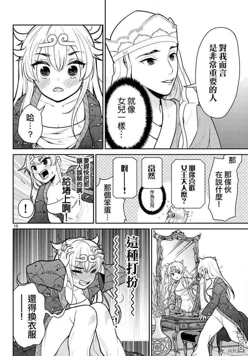 第9话  第9页
