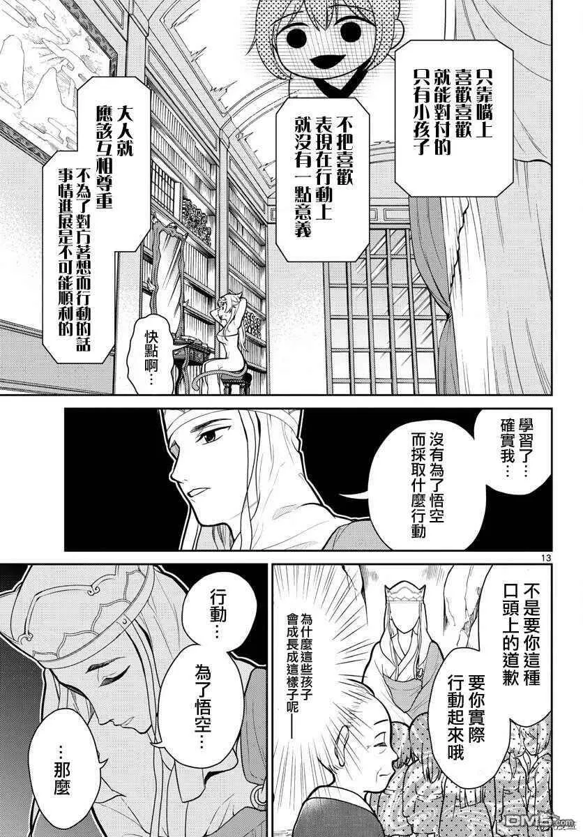 第9话  第12页