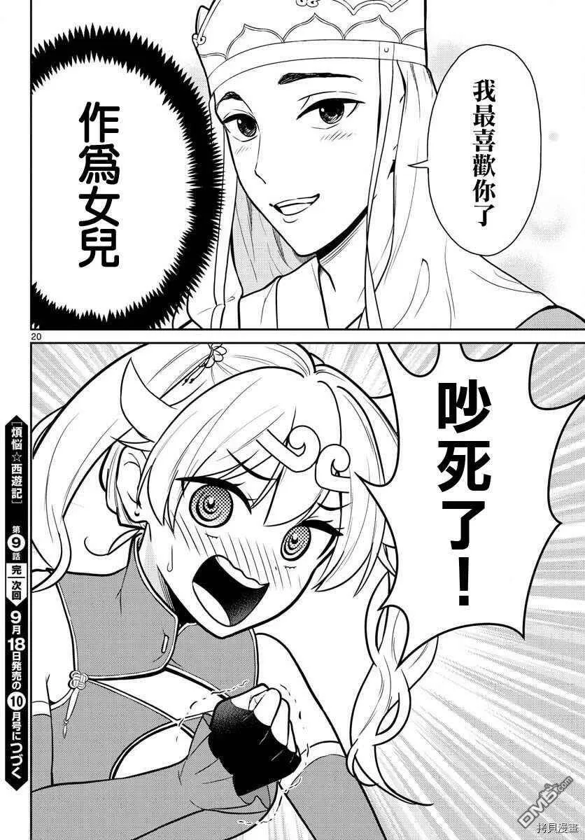 第9话  第19页