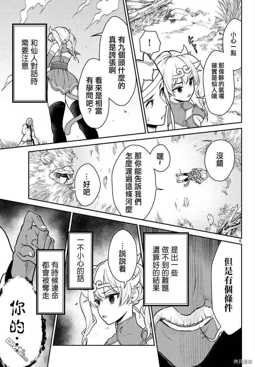 第10话  第5页