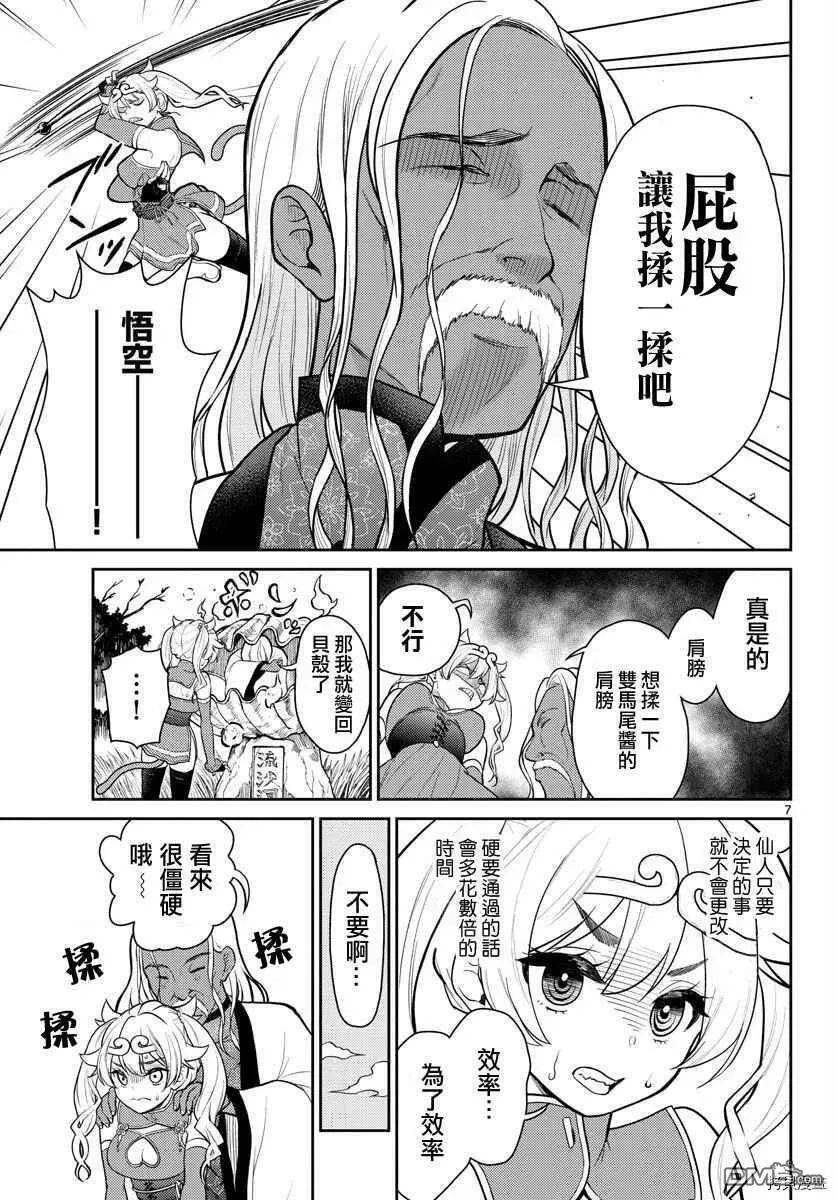 第10话  第7页