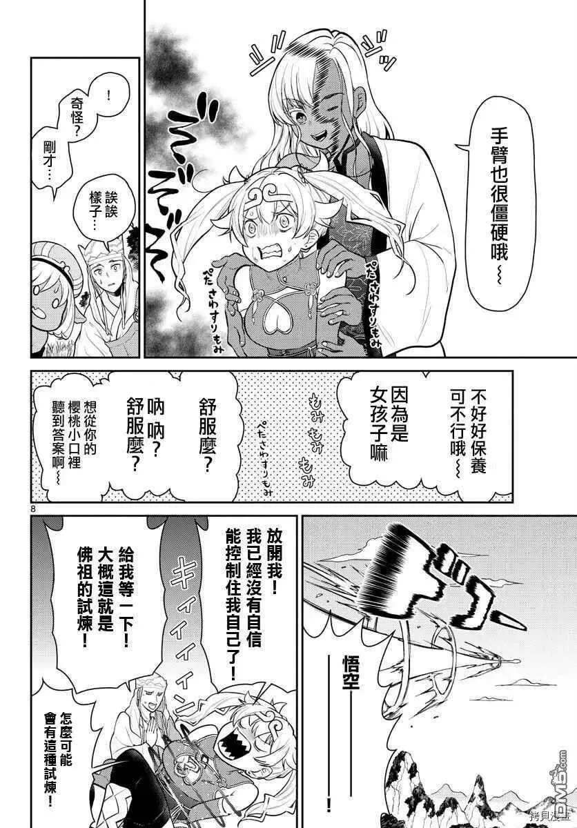 第10话  第8页