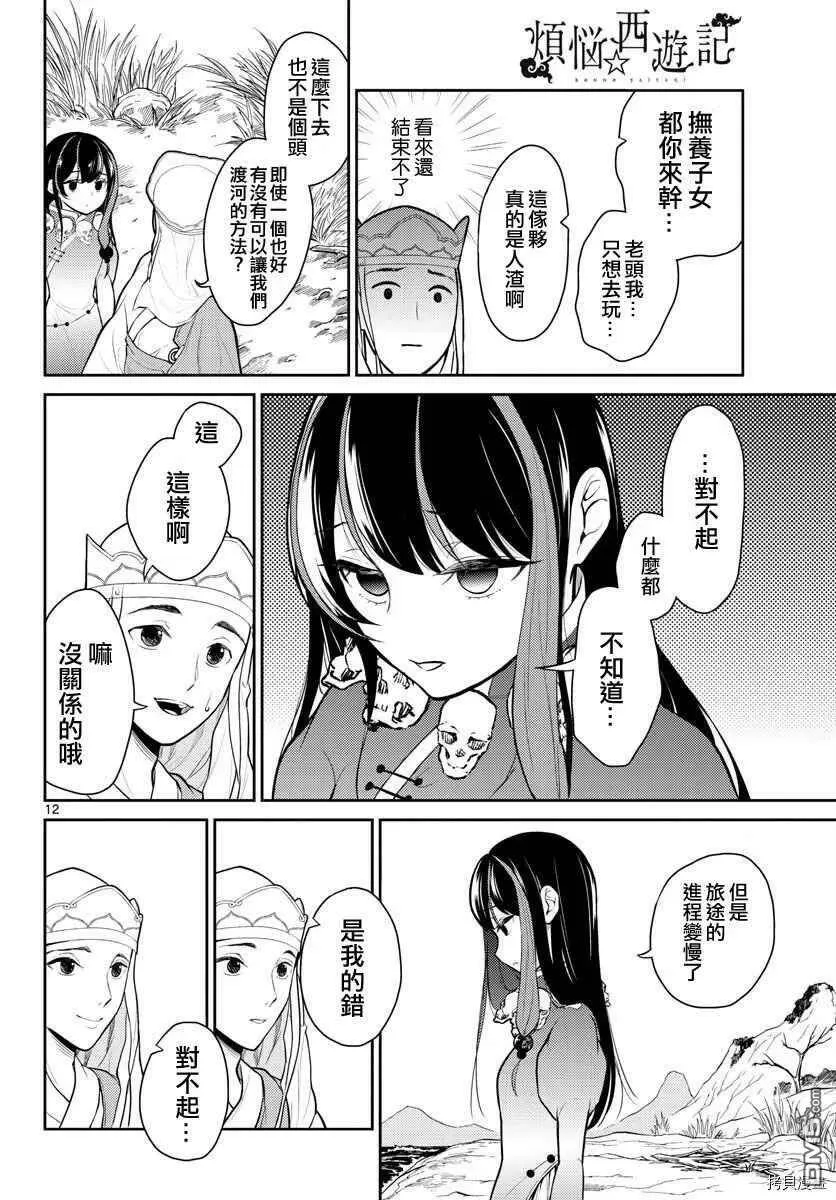 第10话  第12页