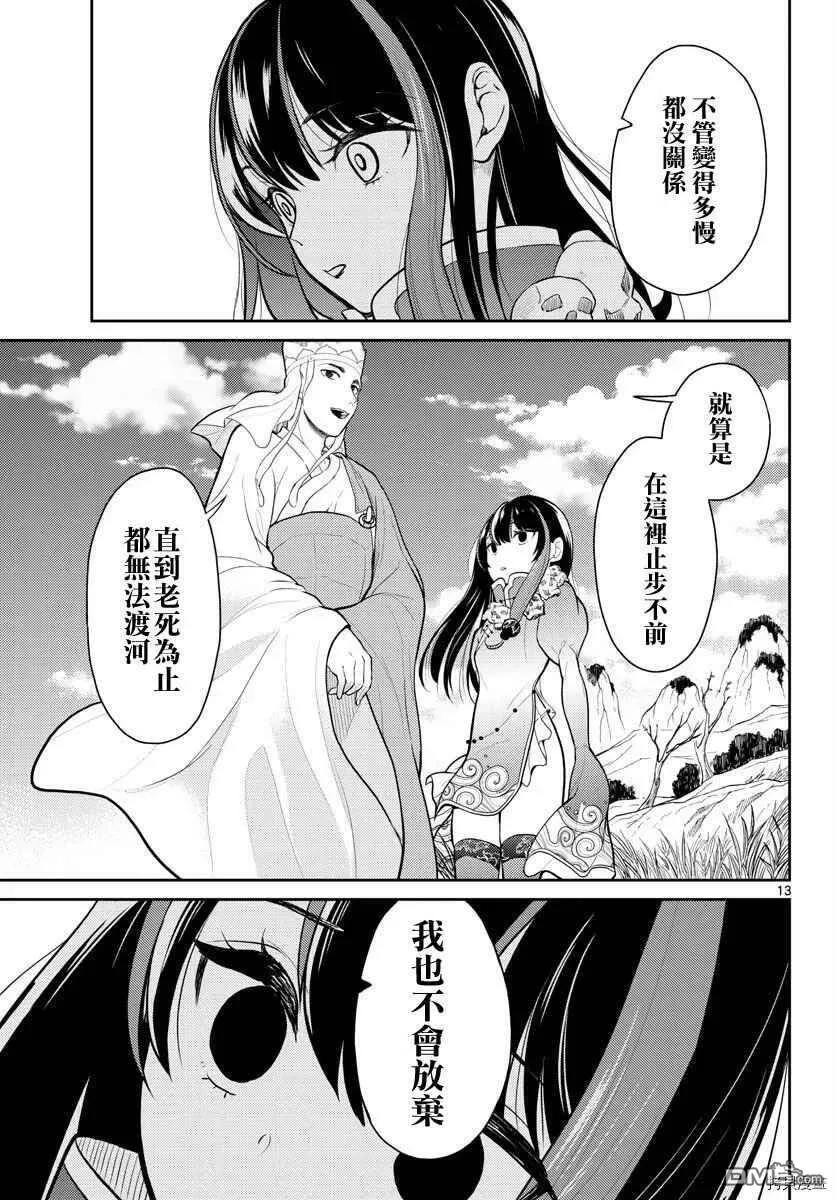 第10话  第13页