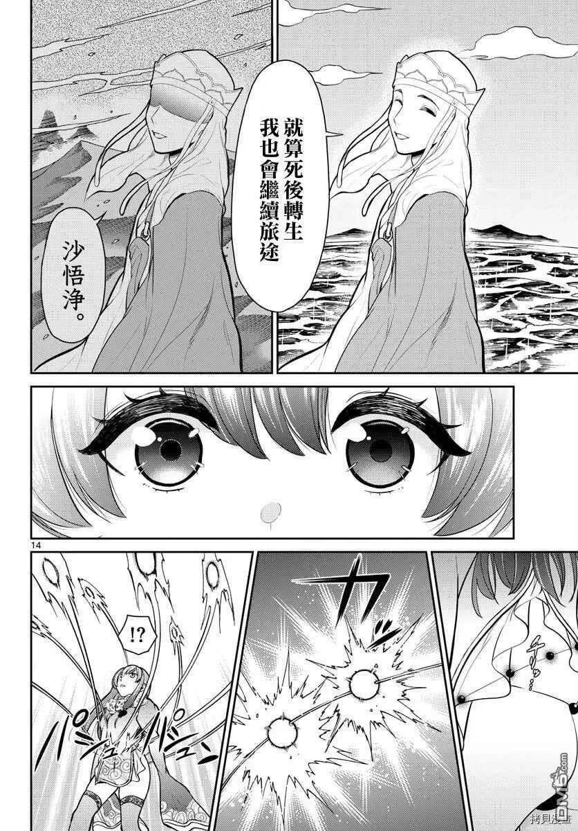 第10话  第14页