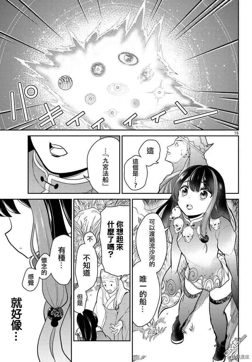 第10话  第15页