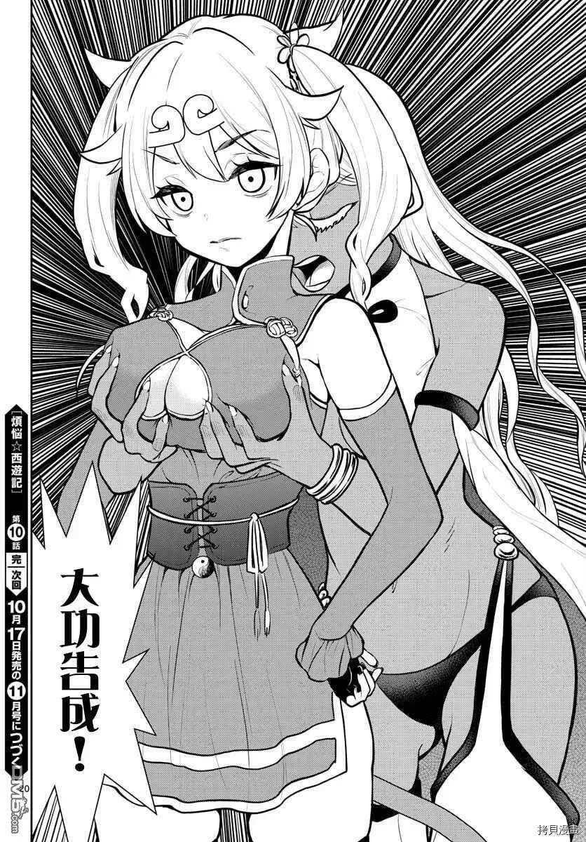 第10话  第20页