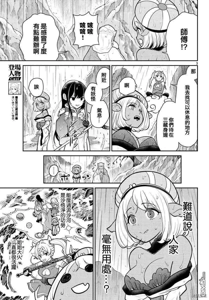 第11话  第3页