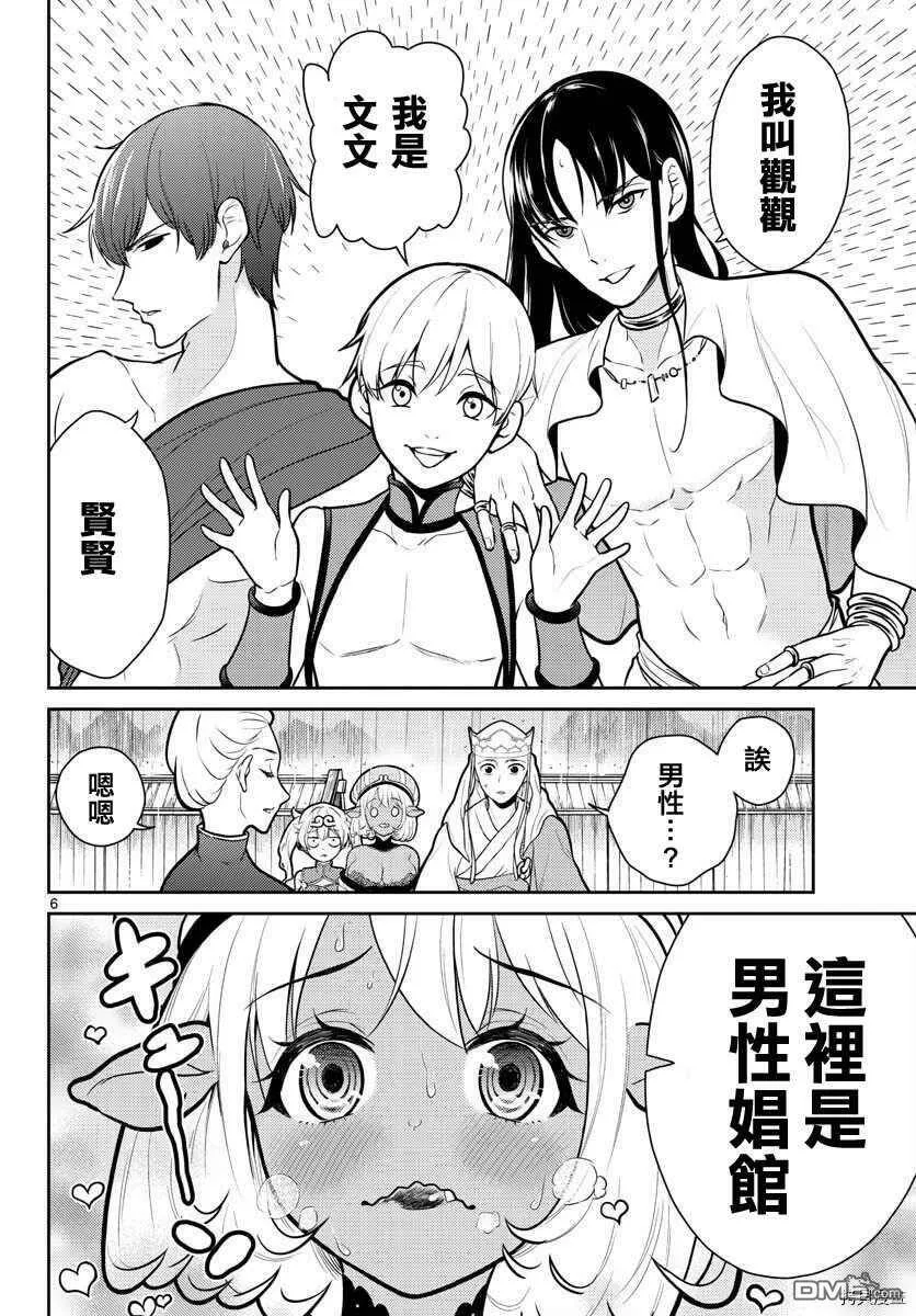第11话  第6页
