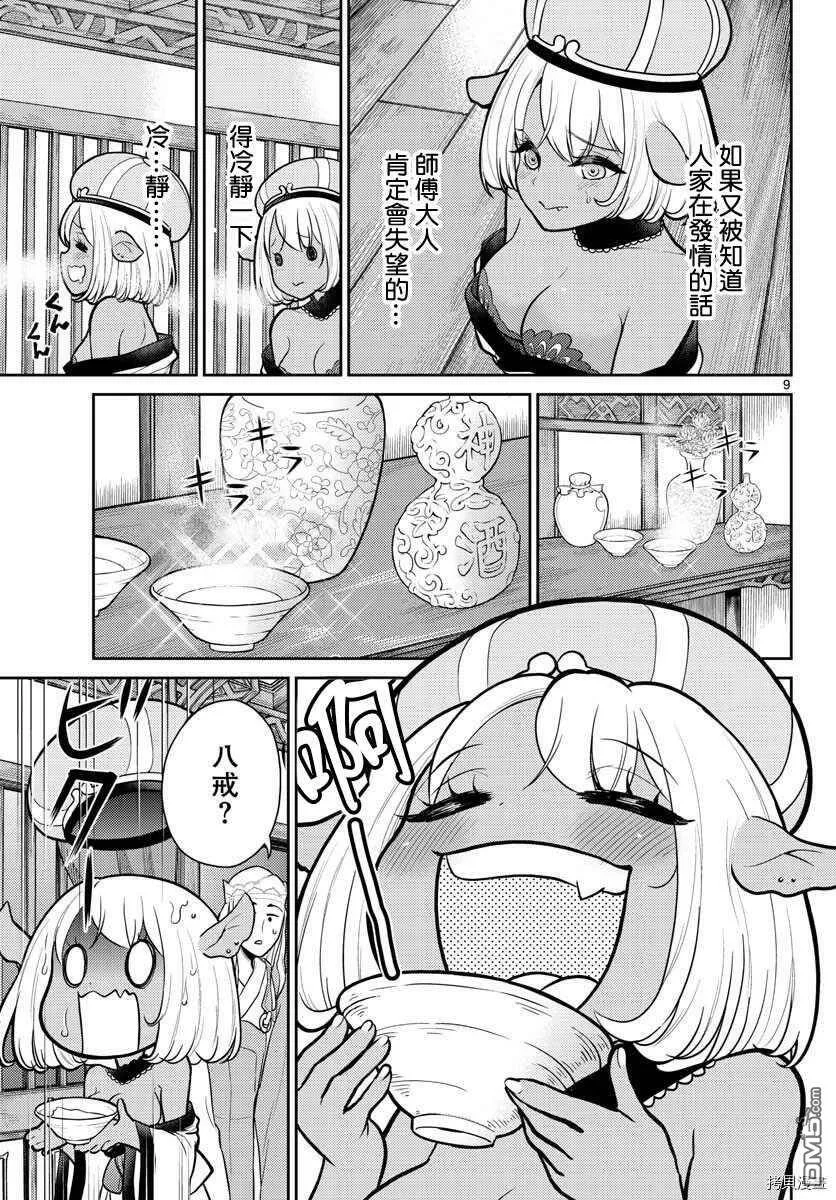 第11话  第9页