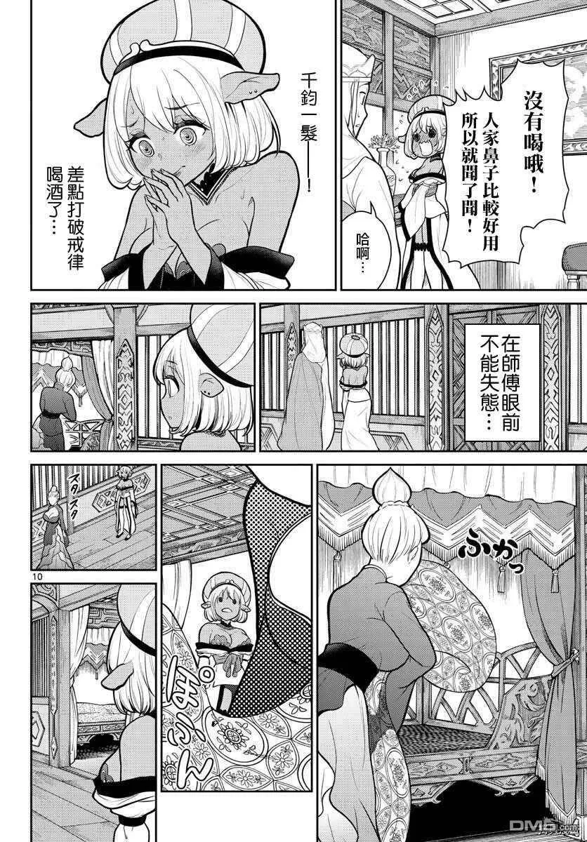 第11话  第10页