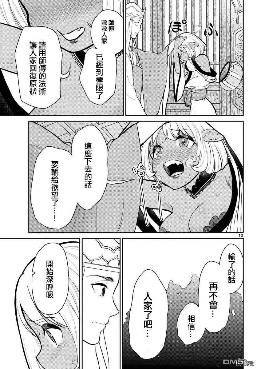 第11话  第13页