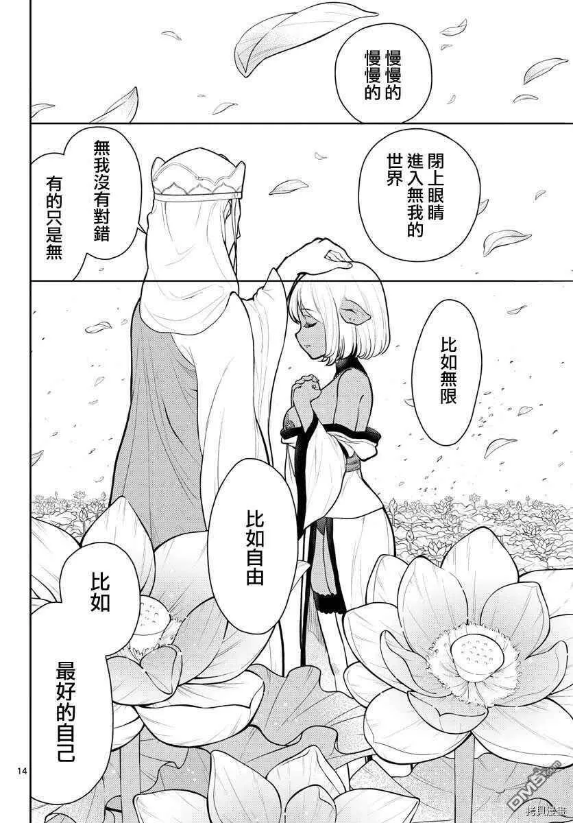 第11话  第14页