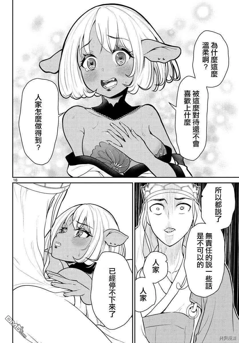 第11话  第16页