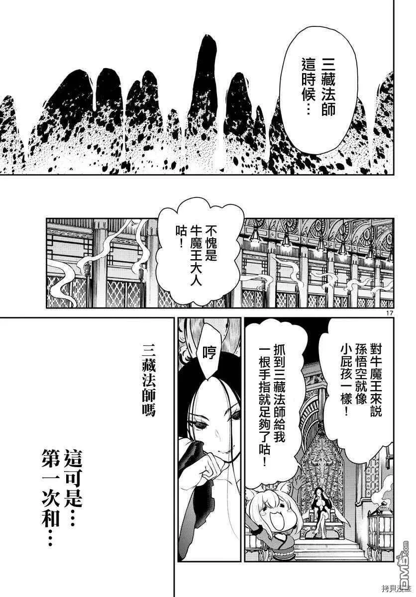 第12话  第17页