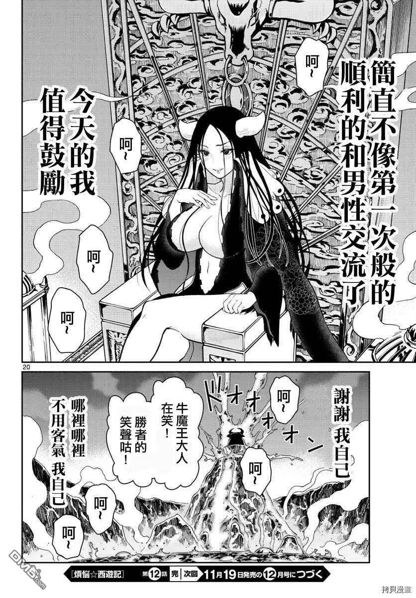 第12话  第19页