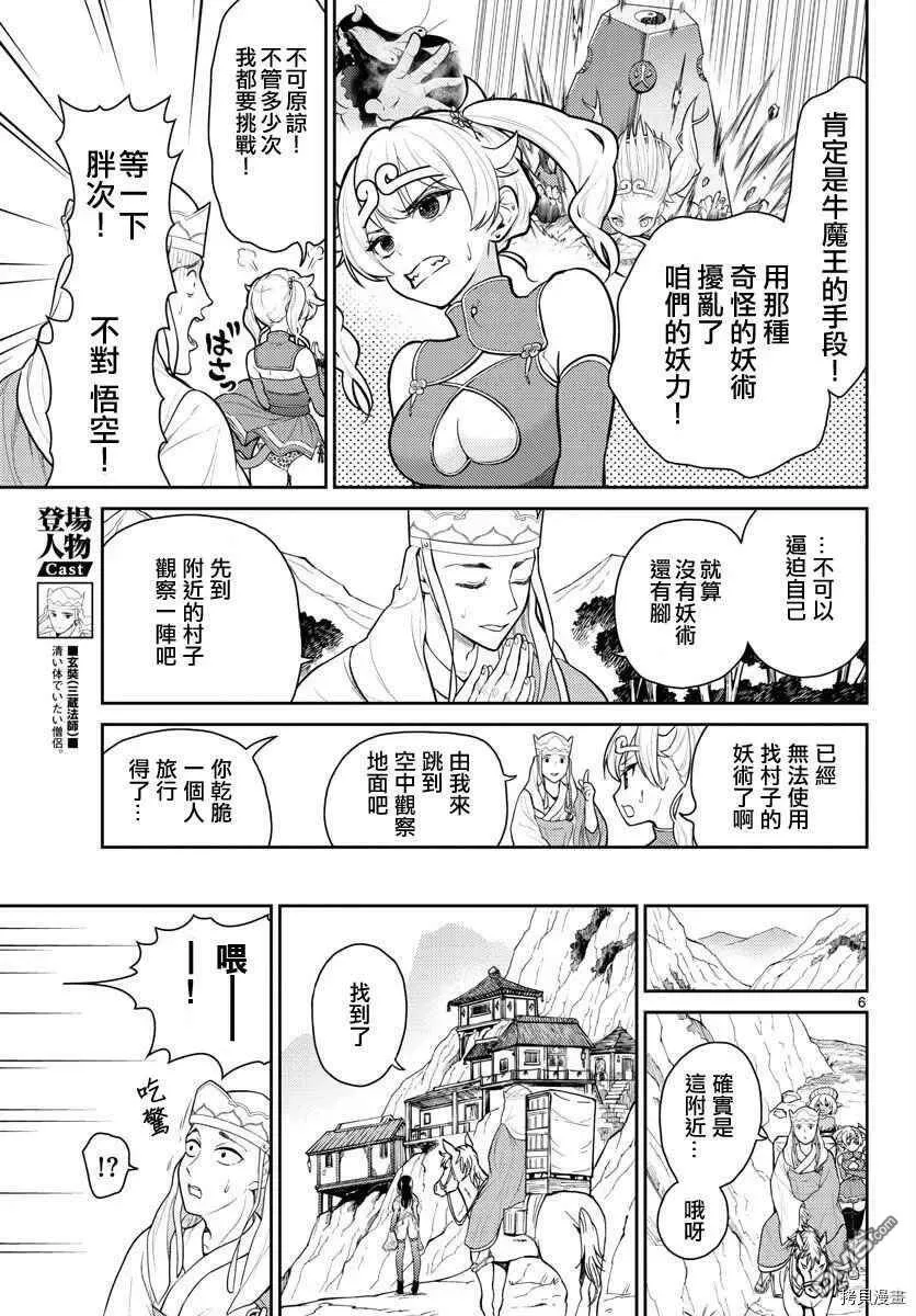 第13话  第6页