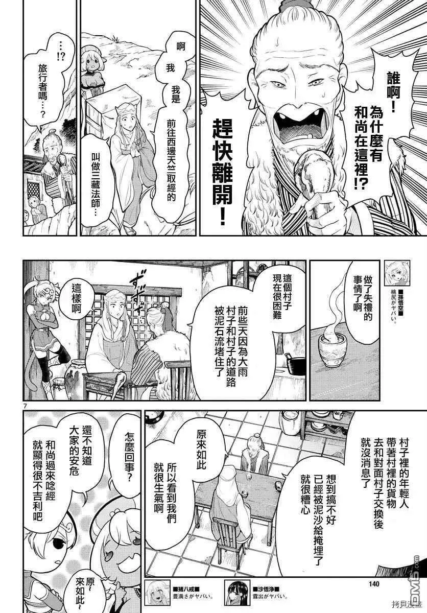 第13话  第7页