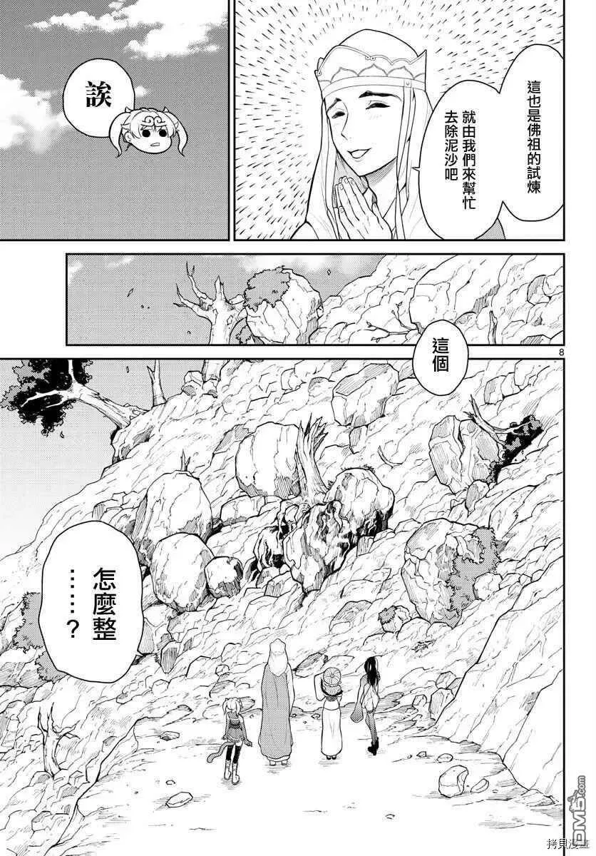 第13话  第8页
