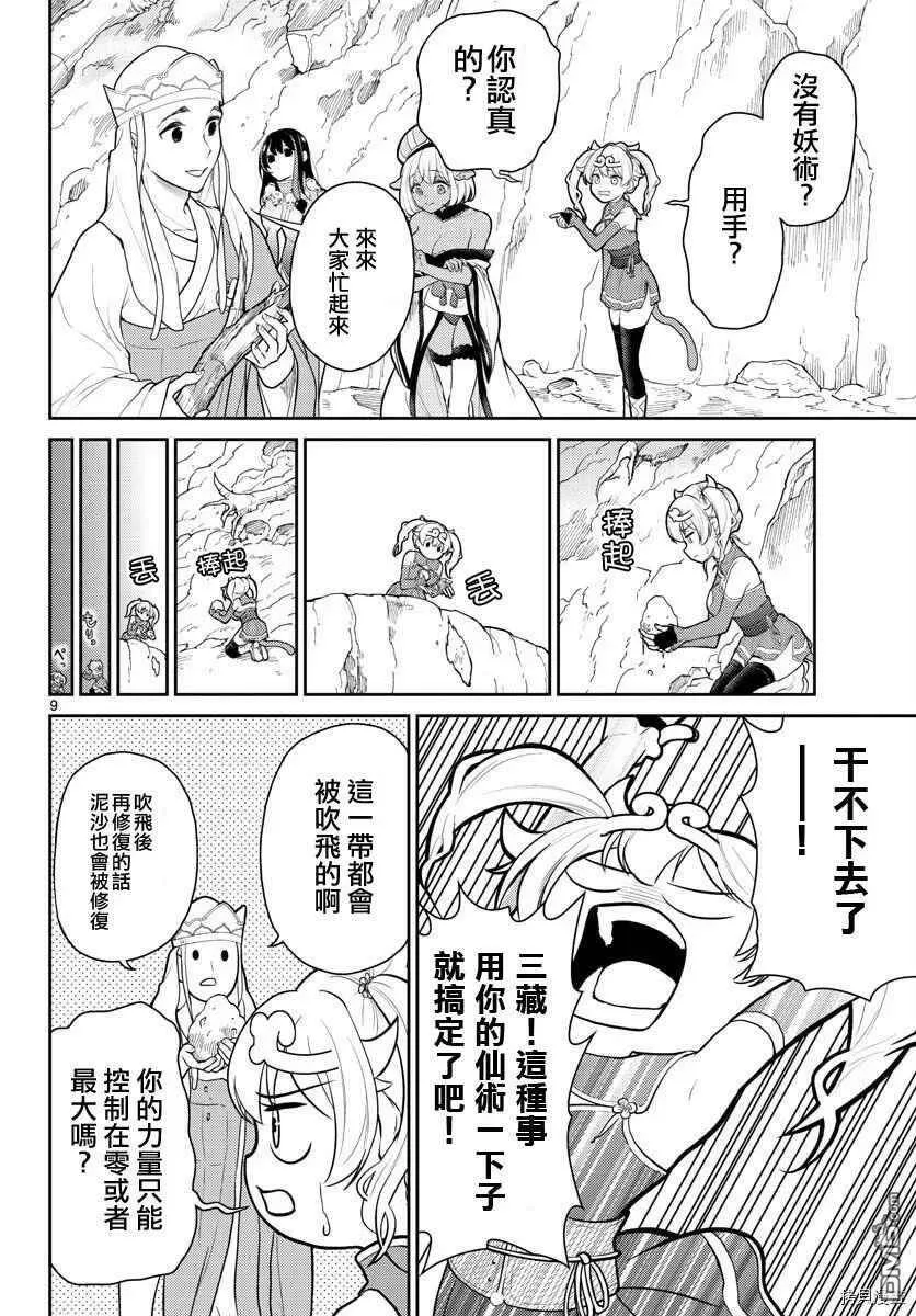 第13话  第9页