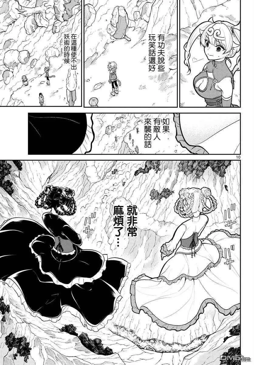 第13话  第10页