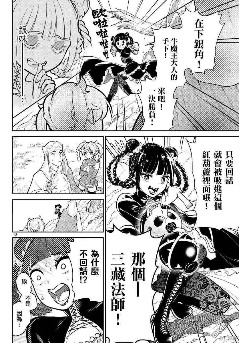 第13话  第13页