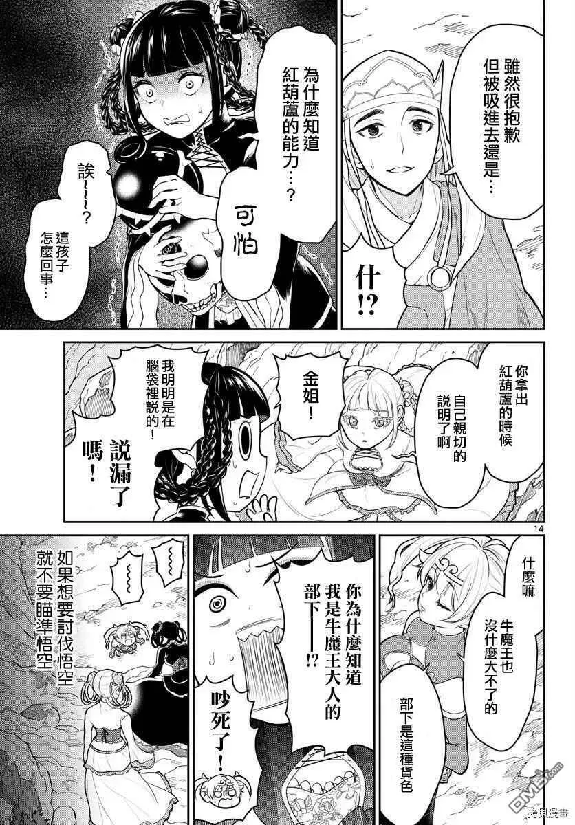 第13话  第14页