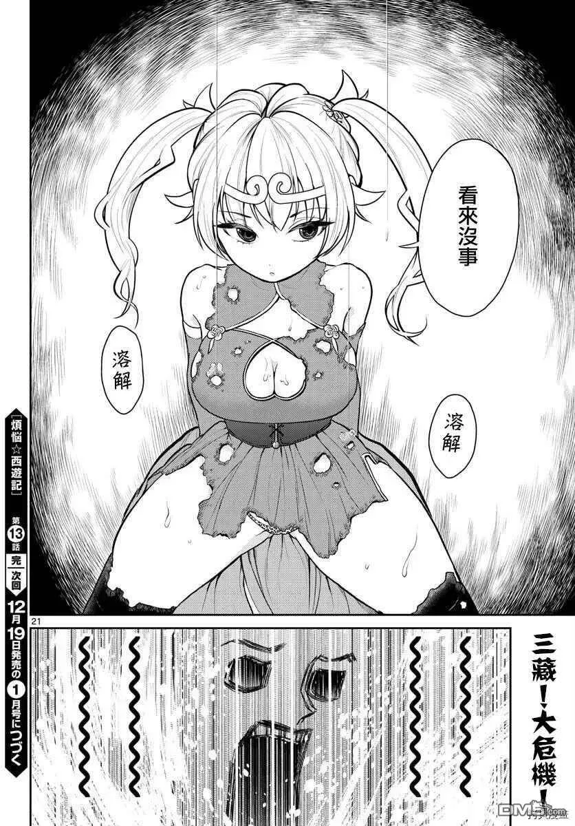 第13话  第20页