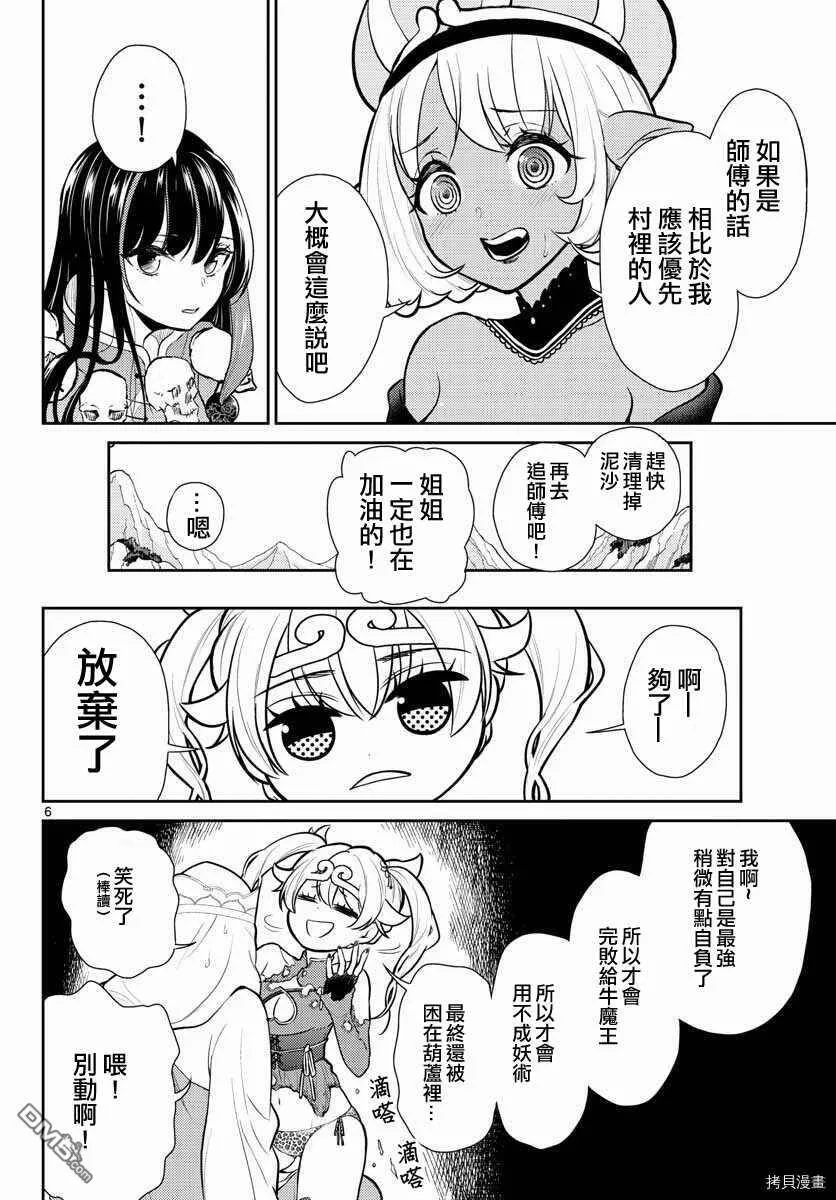 第14话  第6页
