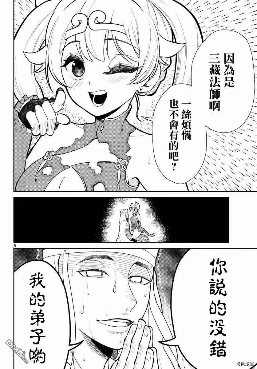 第14话  第8页