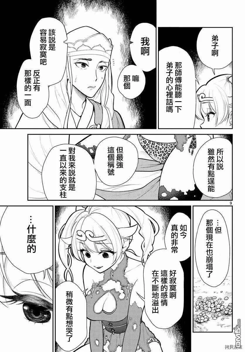 第14话  第9页