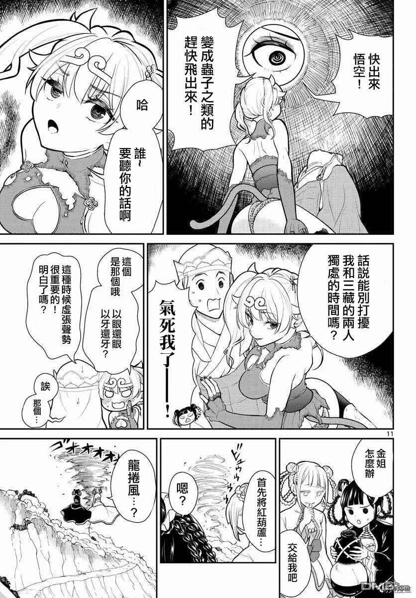 第14话  第11页
