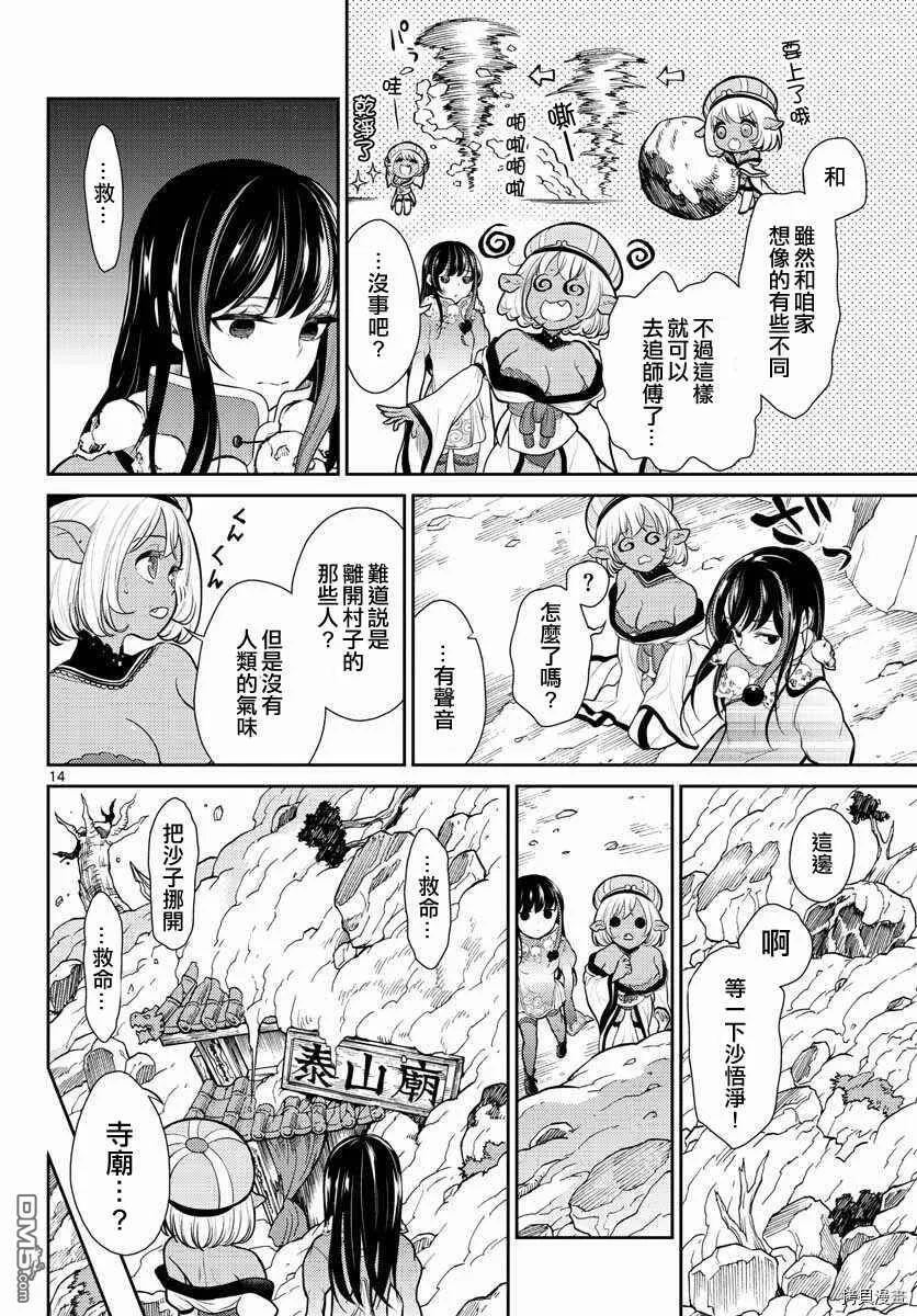 第14话  第14页