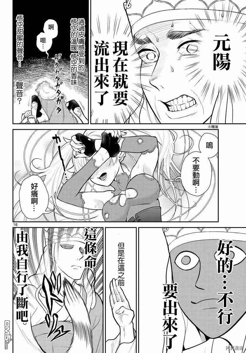 第14话  第16页