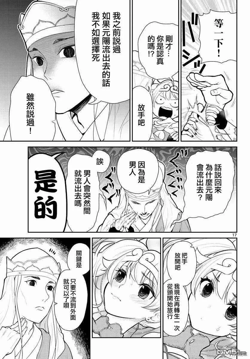 第14话  第17页