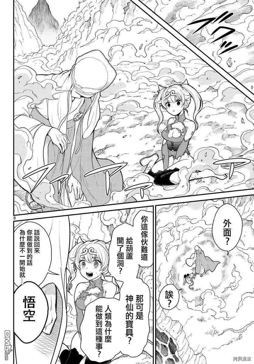 第15话  第7页