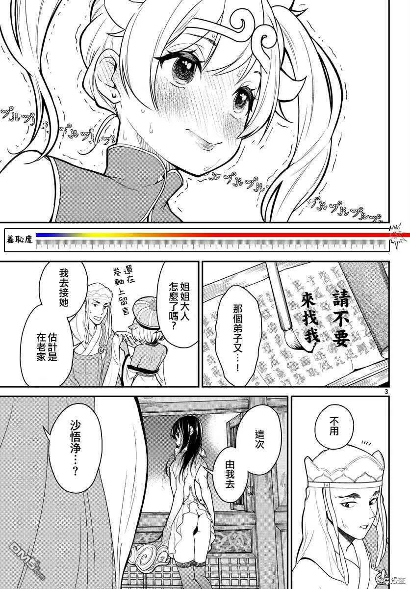 第16话  第3页
