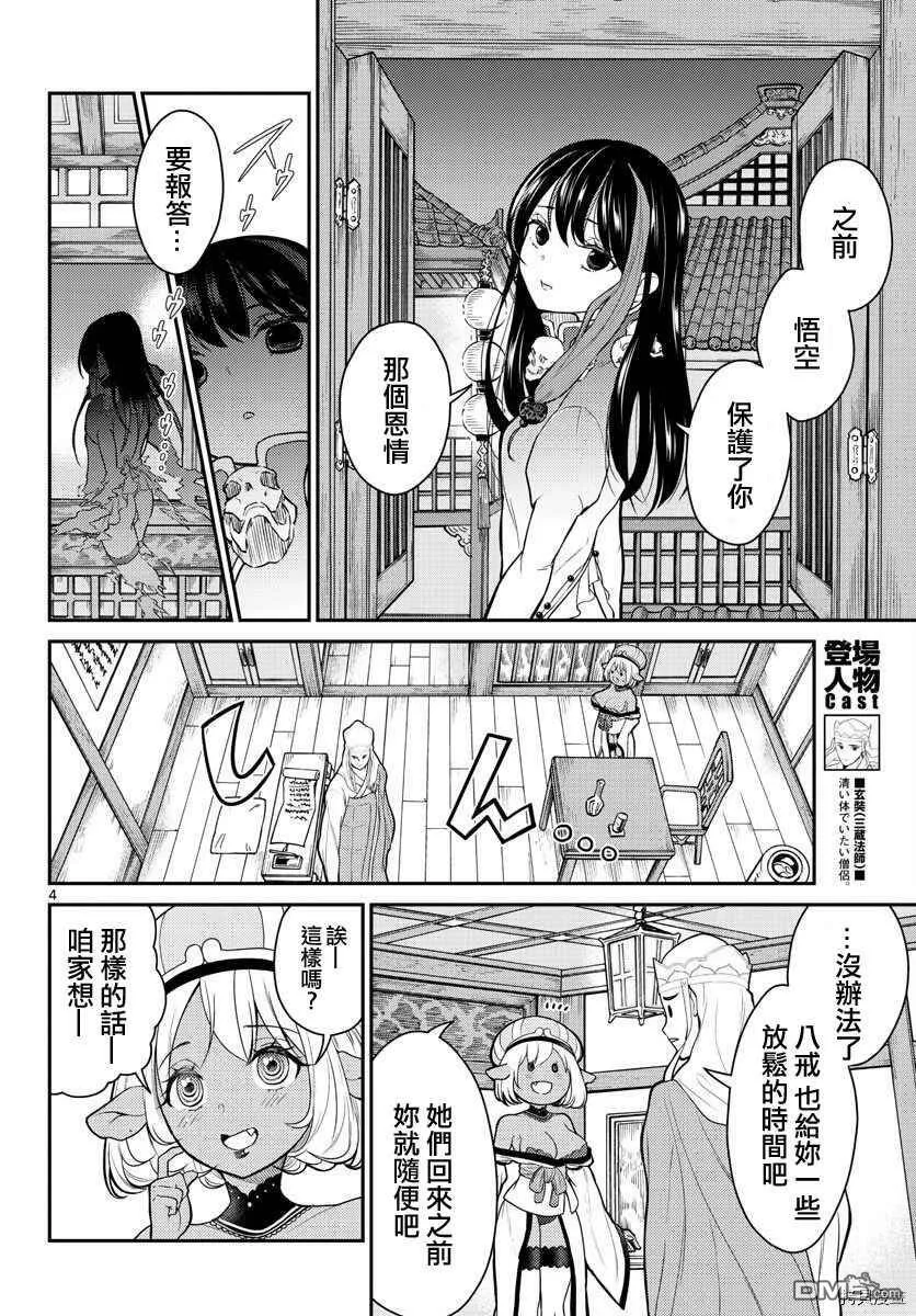第16话  第4页