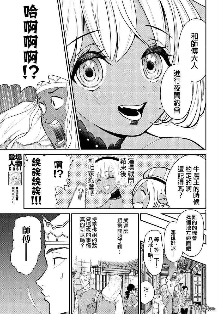第16话  第5页
