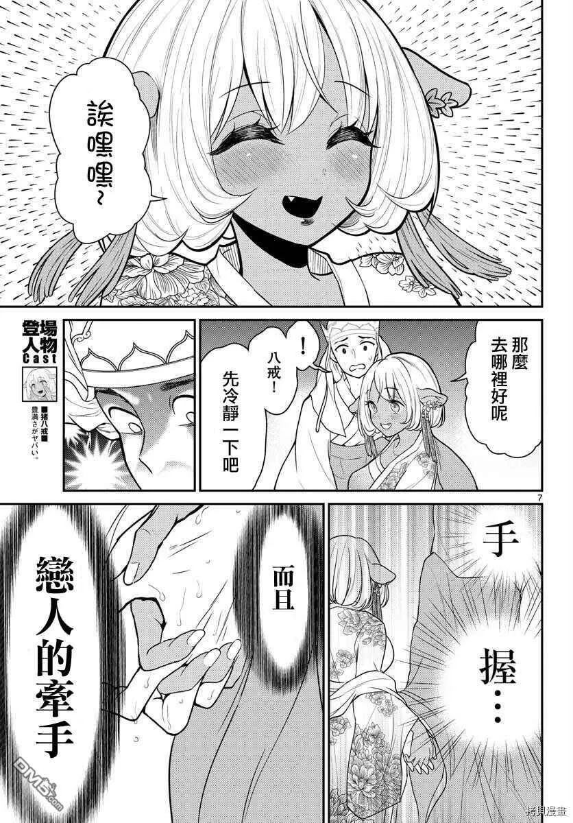 第16话  第7页