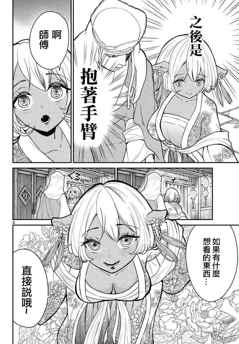 第16话  第8页