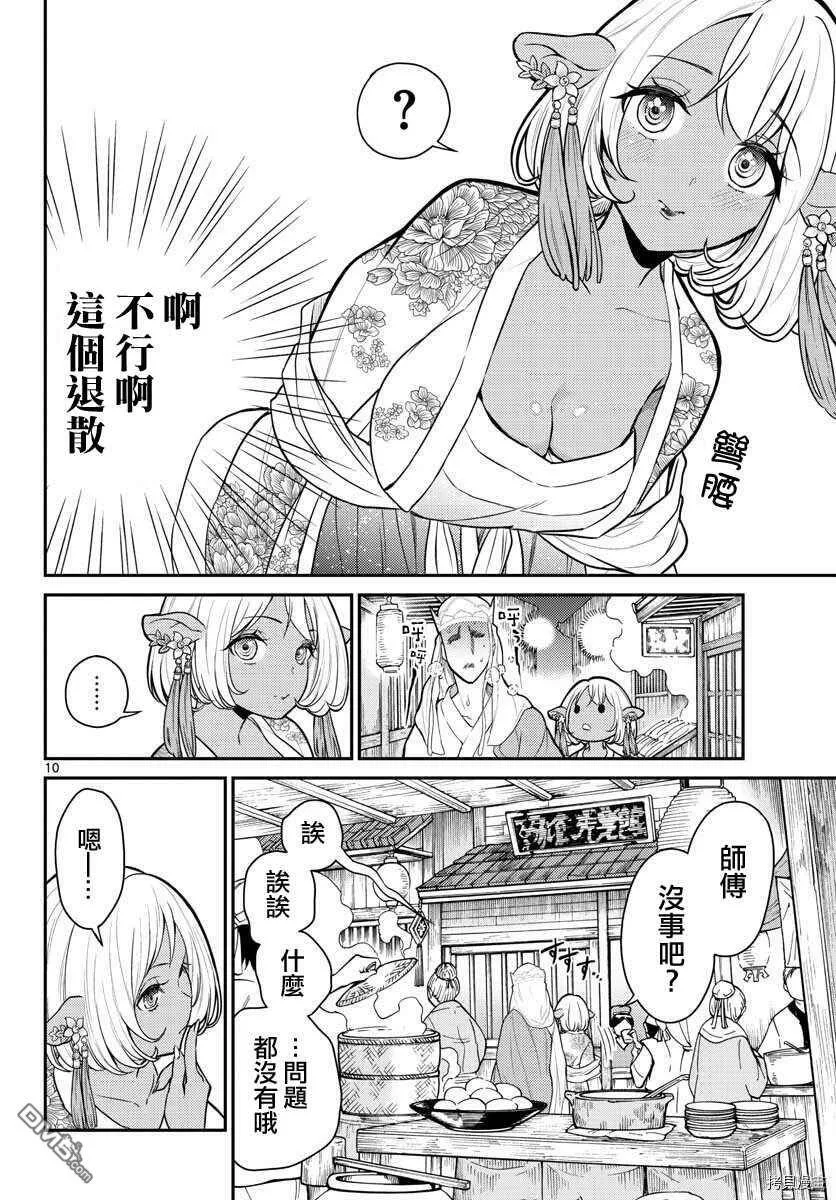 第16话  第10页