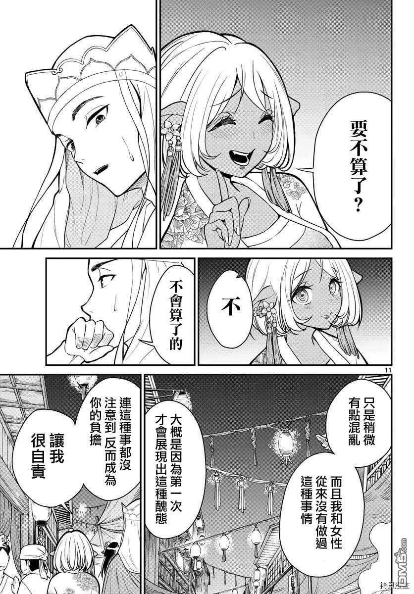 第16话  第11页