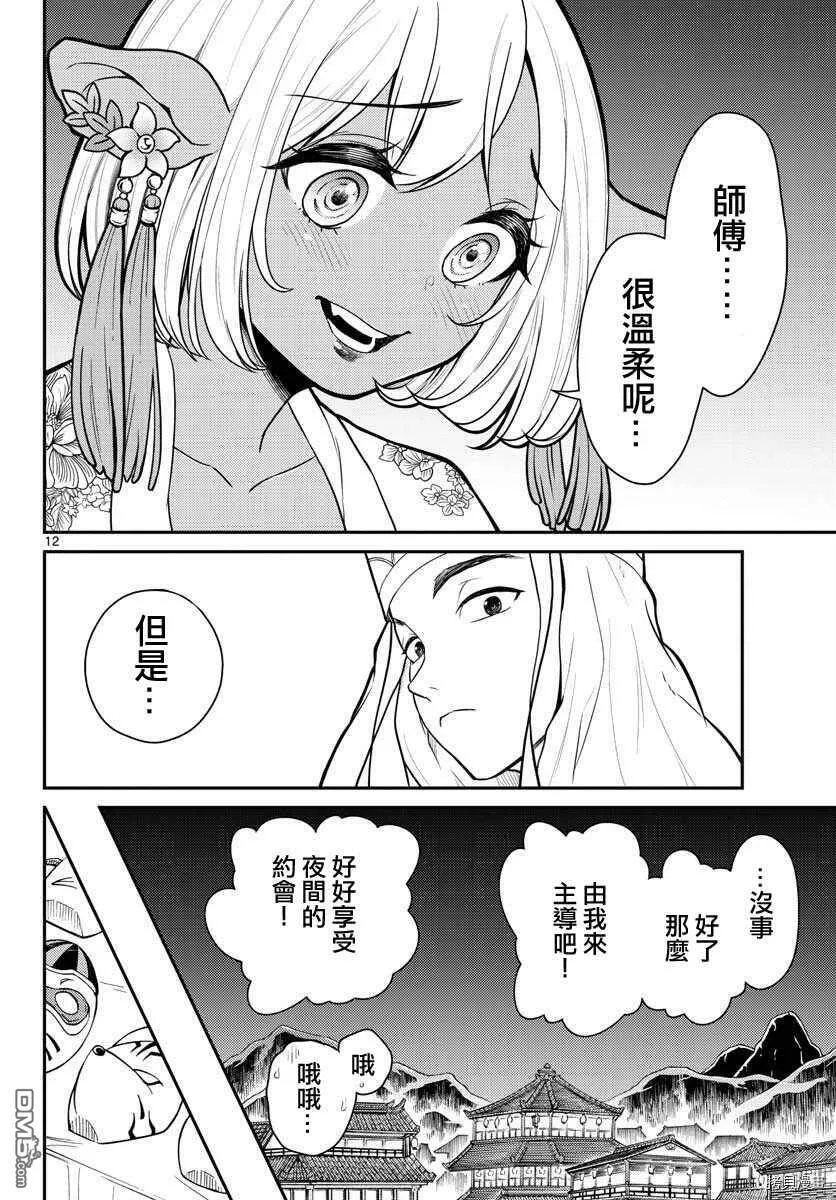 第16话  第12页