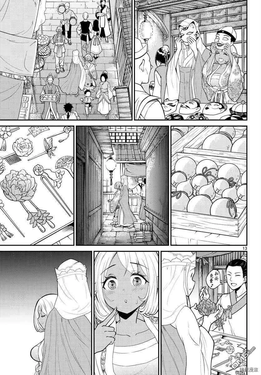 第16话  第13页